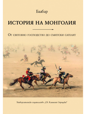 History of Mongolia